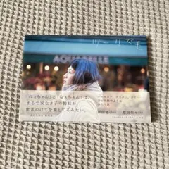 原田郁子 「ツーリズモ」 フォトエッセイ 帯付き クラムボン