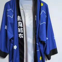 ゆるゆり 船見結衣 法被 アクリルキーホルダー セット - メルカリ
