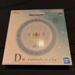 ディズニー 一番くじ D賞 メモリアルプレート
