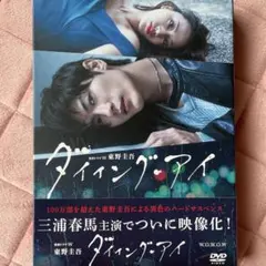 2025年最新】ダイイング・アイ DVDの人気アイテム - メルカリ