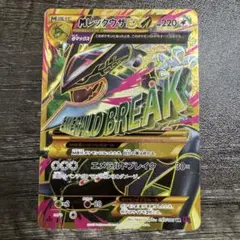 MレックウザEX UR XY 拡張パック「バンデットリング」 キラ 095/0