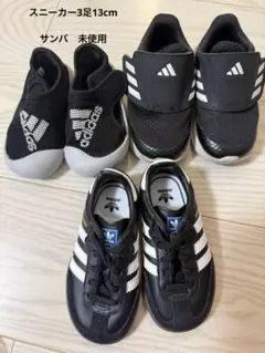 ◾️未使用&中古◾️adidas SAMBA 13cm