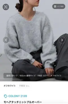 COLONY 2139 モヘアタッチニットプルオーバー