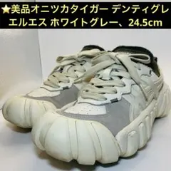 2026年最新】オニツカタイガー デンティグレ エルエスの人気アイテム