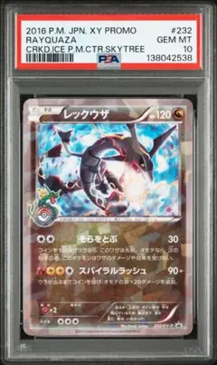PSA10 レックウザ: プロモ[XY-P 232/XY-P] - メルカリ