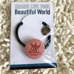嵐　Beautiful Worldグッズ　ヘアゴム　新品未使用