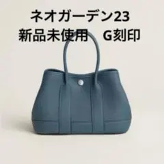新品未使用 エルメス ガーデンパーティミニ 23 ネオガーデン ブルータンペットのサムネイル
