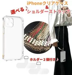 スマホケース iPhoneケース 透明 パール 選べる 3点セット