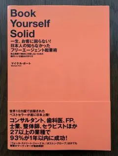 Book Yourself Solid - メルカリ