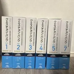 お得！QB医師国家試験問題解説 2023-24 最終版！全6巻set - メルカリ