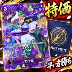 【美品】ワンピース ゾロ十郎 SP OP05-067 和柄