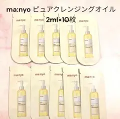 マニョ　クレンジングオイル　2ml×10枚　メイク落とし　韓国コスメ　サンプル