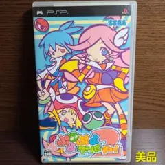 PSP ぷよぷよフィーバー 2 チュー！ ぷよぷよフィーバー2 ぷよぷよ
