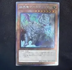 2026年最新】遊戯王 臨界竜ゲートブリジオの人気アイテム - メルカリ