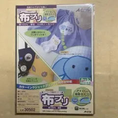 エーワン 30502 布プリ(NOT used item)