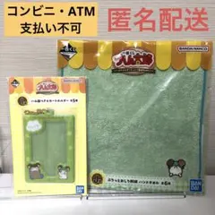 一番くじ　とっとこハム太郎　I賞　J賞　かぶるくん　2点セット