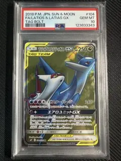 ラティアス&ラティオスgx cgs10 極美品　psa10相当　希少　ポケカ PSA10】ラティアス＆ラティオスGX SR 105/095の通販 土日祝休