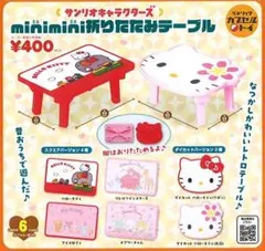 完全未開封品 マイメロディ フローラルパーティー フルコンプ8個 