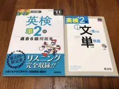 英検準2級対策本　セット