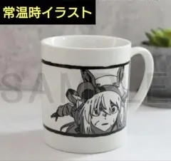 ウマ娘　シンデレラグレイ　怪物の蹄跡展　感温マグカップ