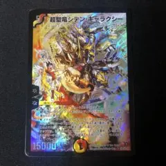 2025年最新】超聖竜シデン・ギャラクシーの人気アイテム - メルカリ