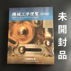 2026年最新】機械工学便覧の人気アイテム - メルカリ