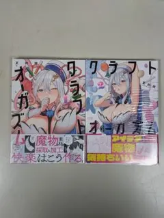 クラフトオーガズム 全2巻セット