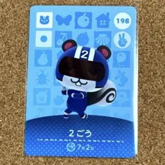 あつ森　どうぶつの森 amiiboカード 2ごう 198