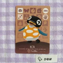 あつまれどうぶつの森amiiboカード ビスのサムネイル