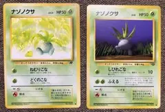 希少・エラーカード】ポケカ 旧裏 ナゾノクサ 大量インク飛び - メルカリ