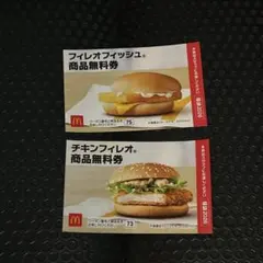 マクドナルド 商品無料券 フィレオフィッシュ チキンフィレオのサムネイル