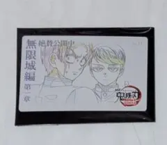 『鬼滅の刃』愈史郎＆村田　ムービーチケット風コレクションカード　第二期