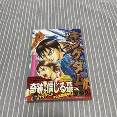 初版】キングダム 4巻 原泰久 - メルカリ
