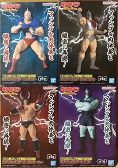 キン肉マン フィギュア 4体セット