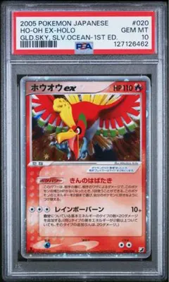 ポケモンカード ホウオウex 金の空 銀の海 020/106 PSA10