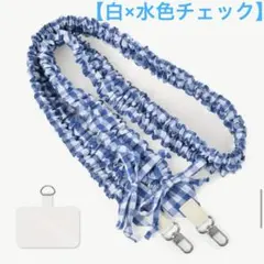 スマホショルダーストラップ【白×水色チェック】フリル