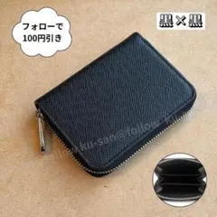 コインケース ミドルウォレット 黒×黒