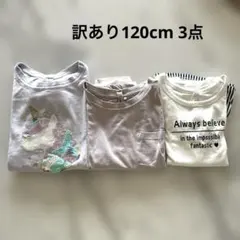 120cm ロンTシャツ 3点セット