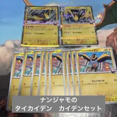 ♡ポケモンカード　ナンジャモのタイカイデン　ネンジャモのカイデン♡のサムネイル