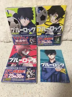 ブルーロック 1〜3巻セット