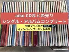 2026年最新】aiko あしたの人気アイテム - メルカリ