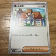 博士の研究 アララギ博士 U SV11B ブラックボルト 084/086のサムネイル