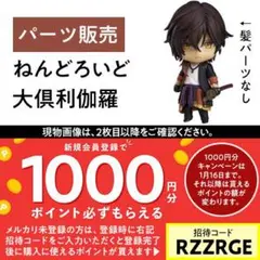 ねんどろいど  刀剣乱舞-ONLINE-  大倶利伽羅