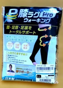 膝サポーター LLサイズ 日本製 膝ラクPro 膝痛対策