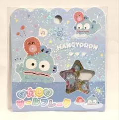 【正規品】おはじきシールフレーク ハンギョドン サンリオ クラックス 匿名配送