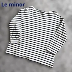 ルミノア le minor 生成り×紺　オーバーサイズボーダー　バスクシャツ仏製