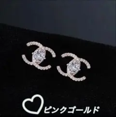 ピンクゴールドCCピアス　高級感　おしゃれ　キラキラ　ギフト　韓国　エレガント
