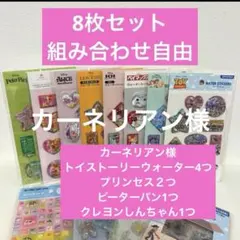8枚セット