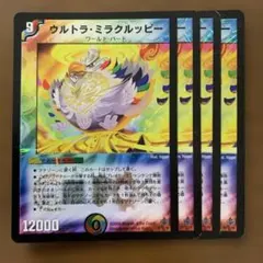 92997 ウルトラミラクルッピーのサムネイル