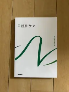 2026年最新】看護師教科書の人気アイテム - メルカリ